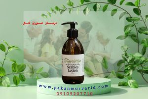 درمان قطعی گال